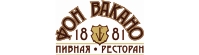 Компания ФОН ВАКАНО 1881 Пивная-Ресторан