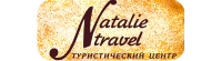 Компания НАТАЛИ ТРЕВЕЛ Туристическое агентство