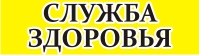 Компания СЛУЖБА ЗДОРОВЬЯ Справочная о лекарствах и медицинских услугах