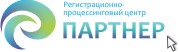 Компания ПАРТНЕР Регистрационно-процессинговый центр СФ ООО