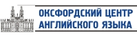 Компания ОКСФОРДСКИЙ ЦЕНТР АНГЛИЙСКОГО ЯЗЫКА ООО