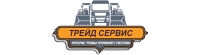 Компания ТРЕЙД СЕРВИС Автосервис грузовых автомобилей