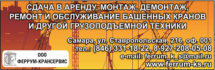 ФЕРРУМ-КРАНСЕРВИС ООО ФЕРРУМ-КРАНСЕРВИС ООО