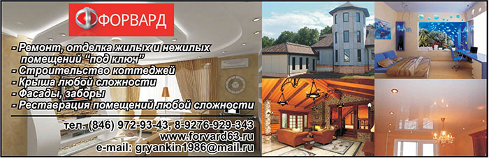 ФОРВАРД ФОРВАРД