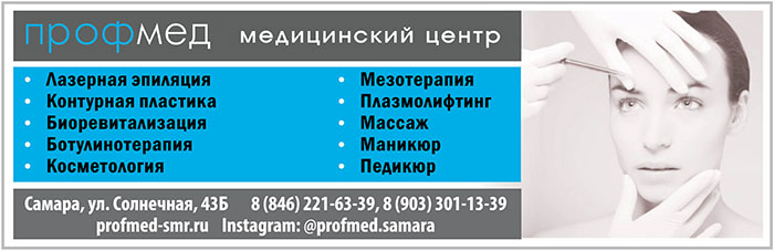 ПРОФМЕД Центр эстетической медицины ПРОФМЕД Центр эстетической медицины