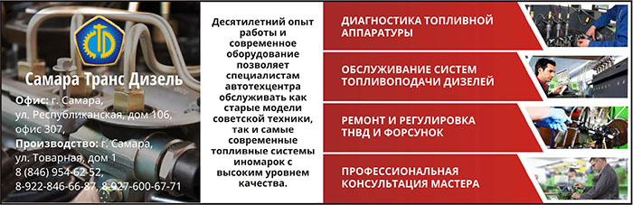 САМАРАТРАНСДИЗЕЛЬ САМАРАТРАНСДИЗЕЛЬ