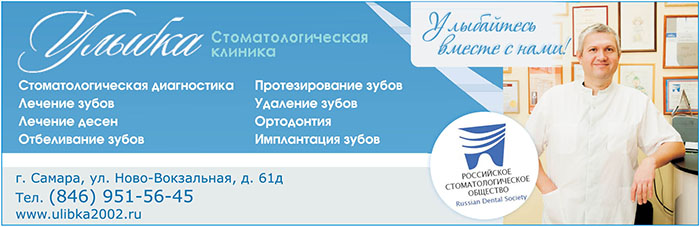 УЛЫБКА Стоматологическая клиника УЛЫБКА Стоматологическая клиника