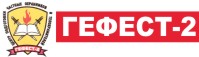 Компания ГЕФЕСТ-2 Учебно-консультационный центр